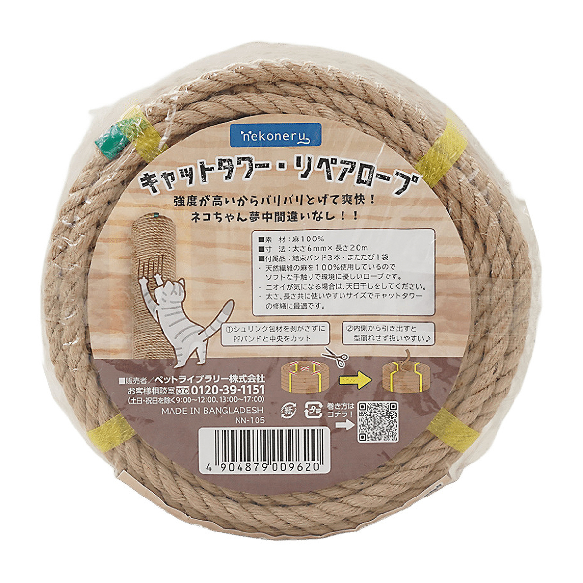 ｎｅｋｏｎｅｒｕ　キャットタワー・リペアロープ　麻　