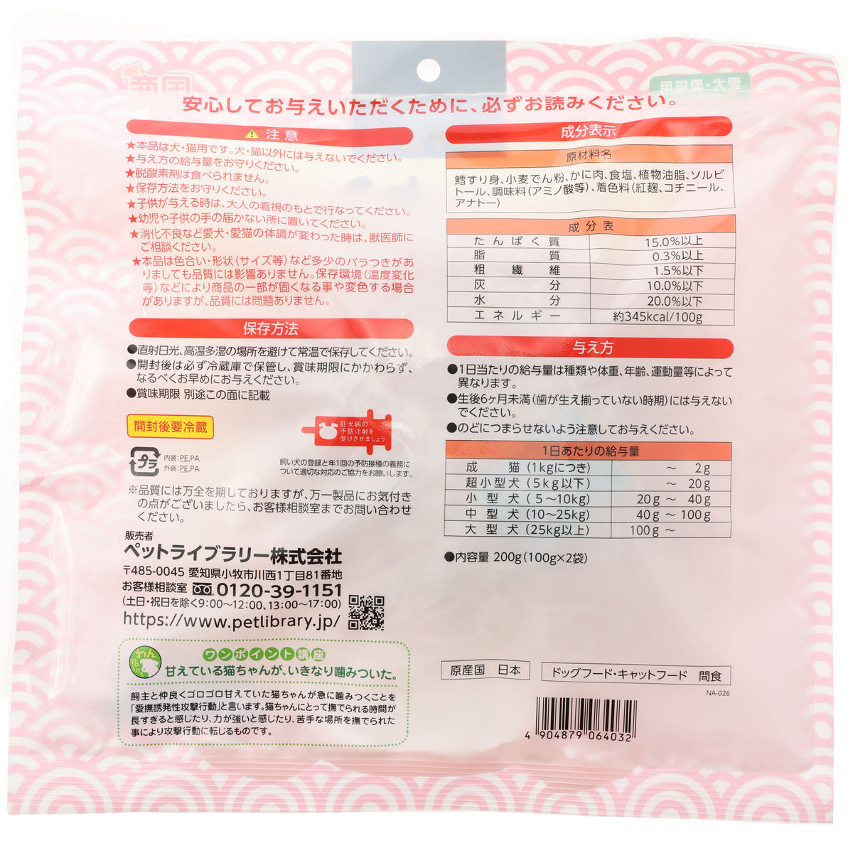 納得素材　かにかま　２００ｇ