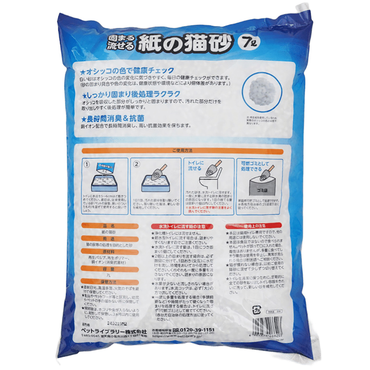 【ペット】nekoneru 固まる流せる紙の猫砂 7L