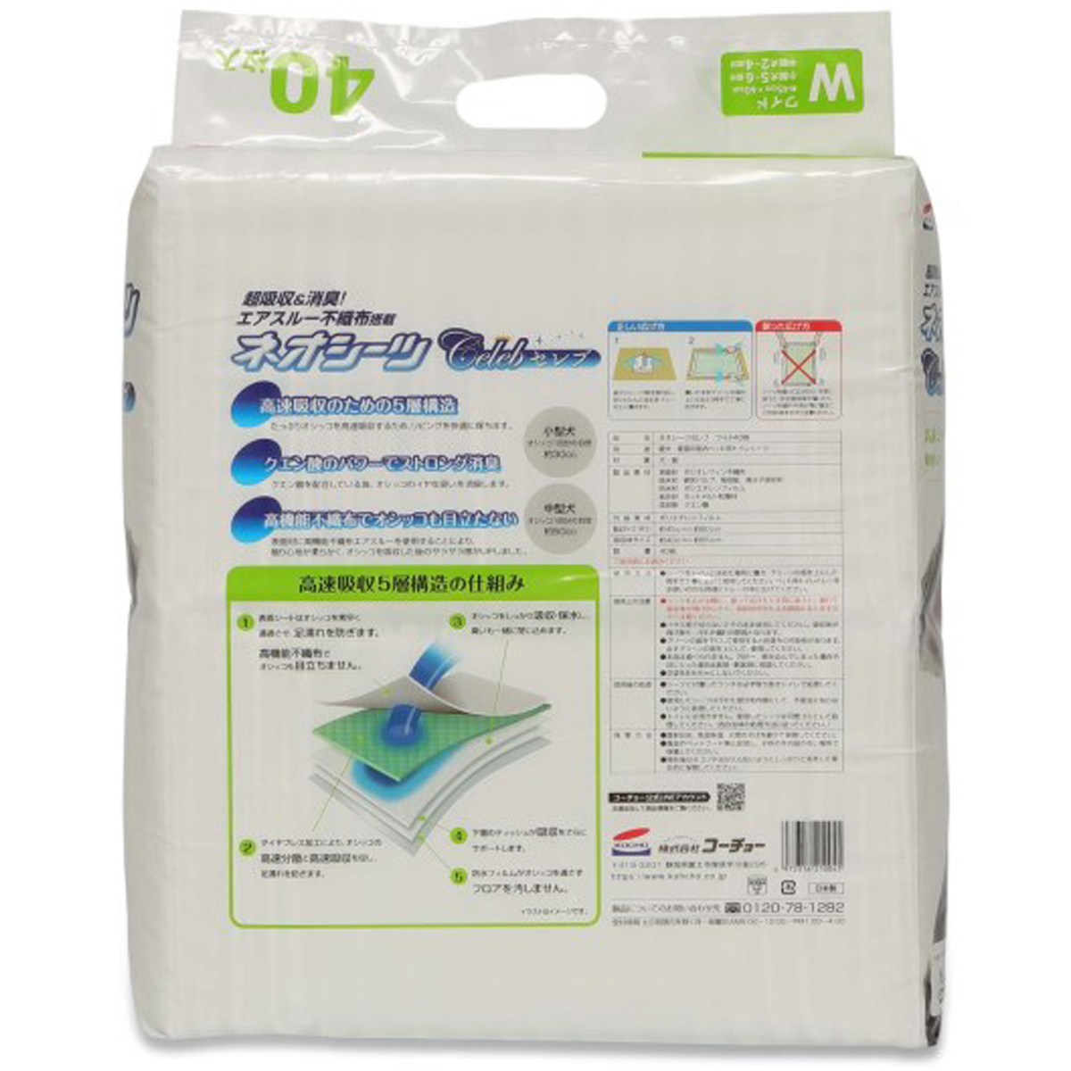 【ペット】ネオシーツセレブ　ワイド　４０枚