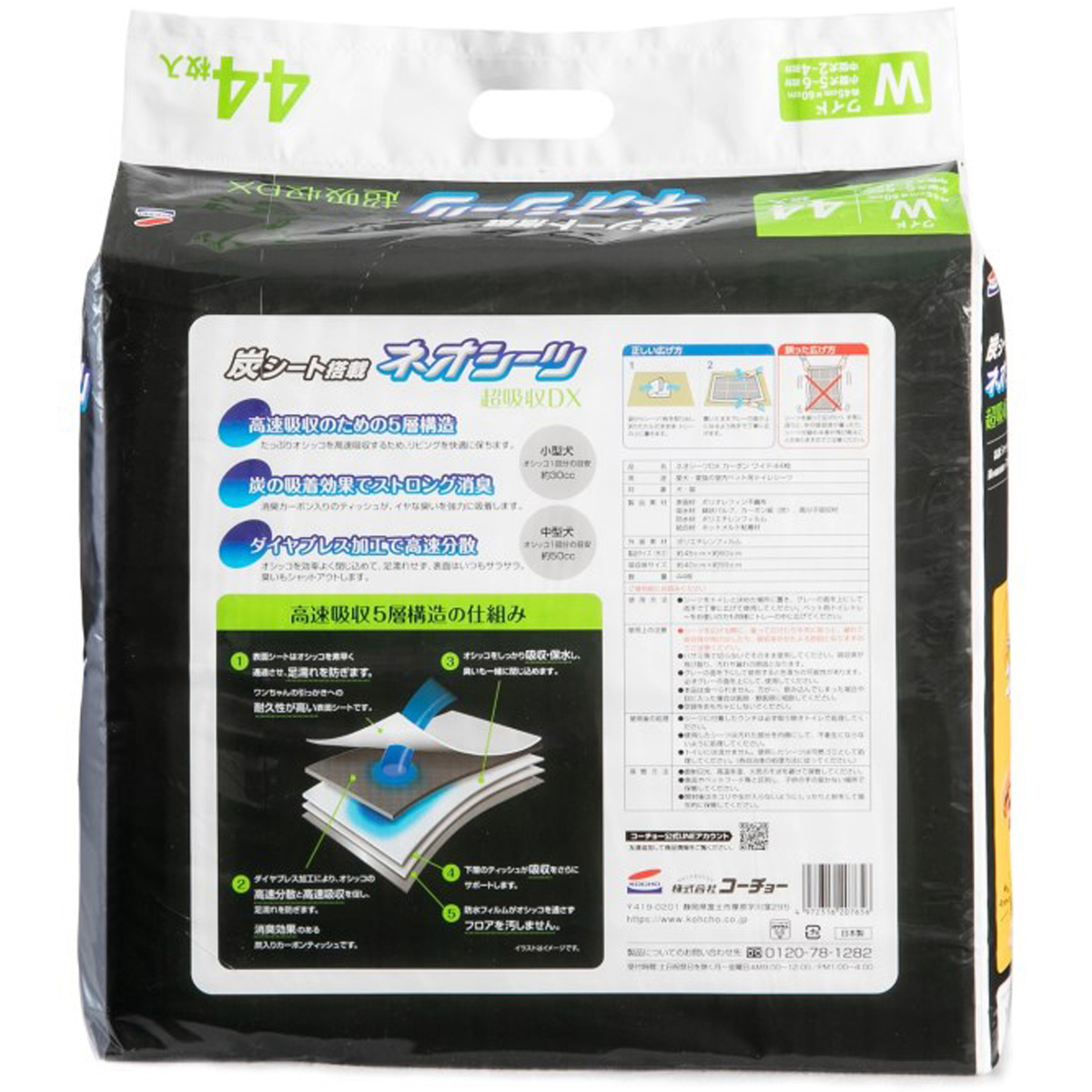 【ペット】ネオシーツ＋カーボンＤＸ　ワイド４４枚