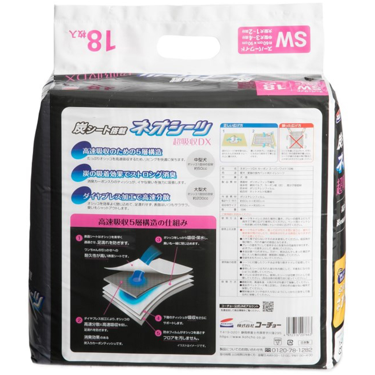 【ペット】ネオシーツ＋カーボンＤＸ　スーパーワイド１８枚