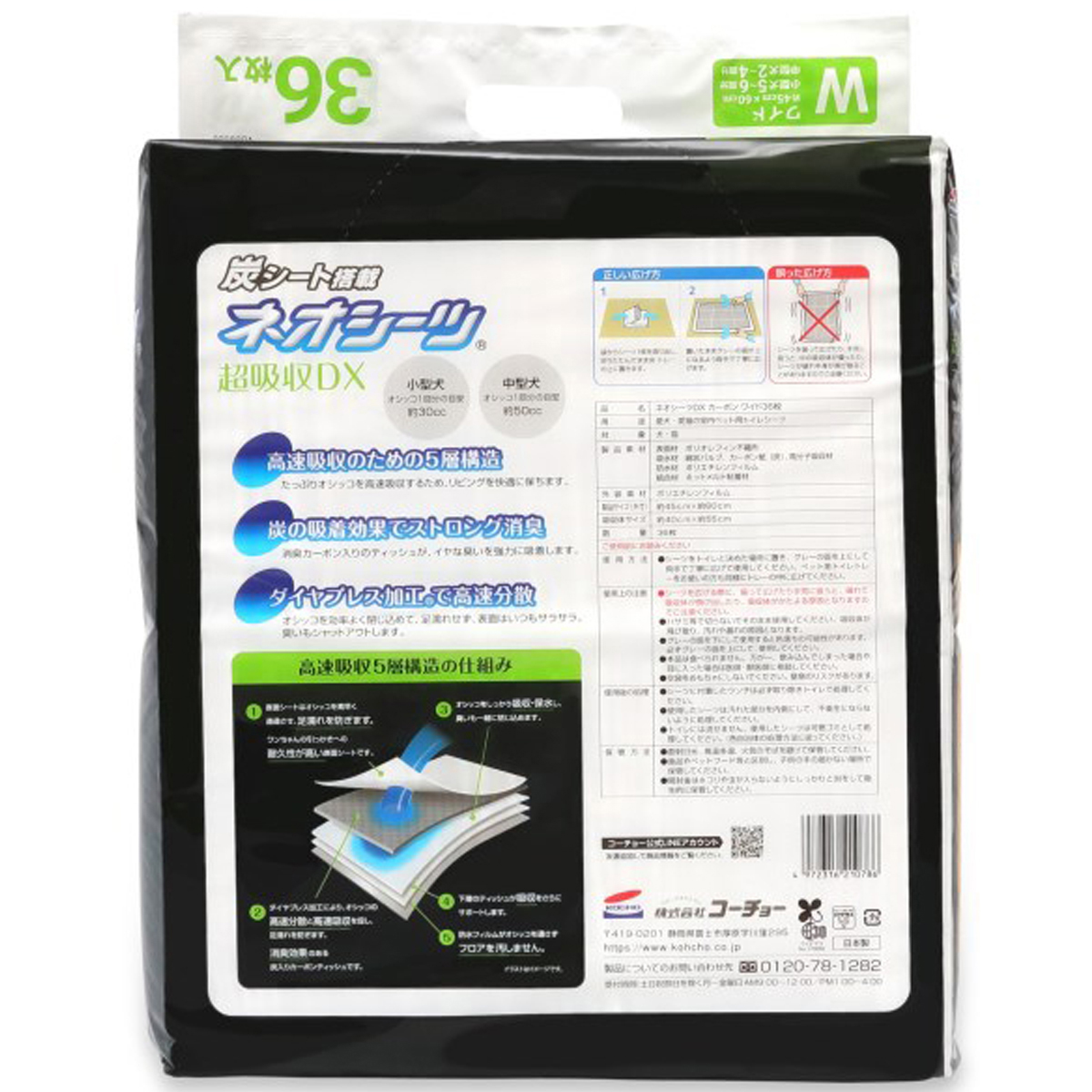 【ペット】ネオシーツカーボンＤＸワイド　３６枚