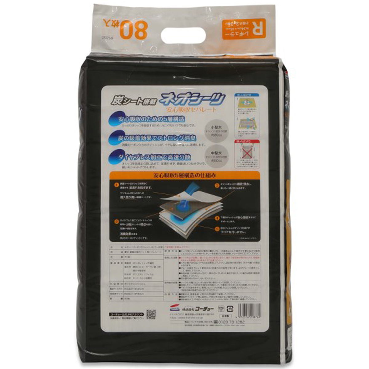 【ペット】ネオシーツカーボンセパレートレギュラー　８０枚