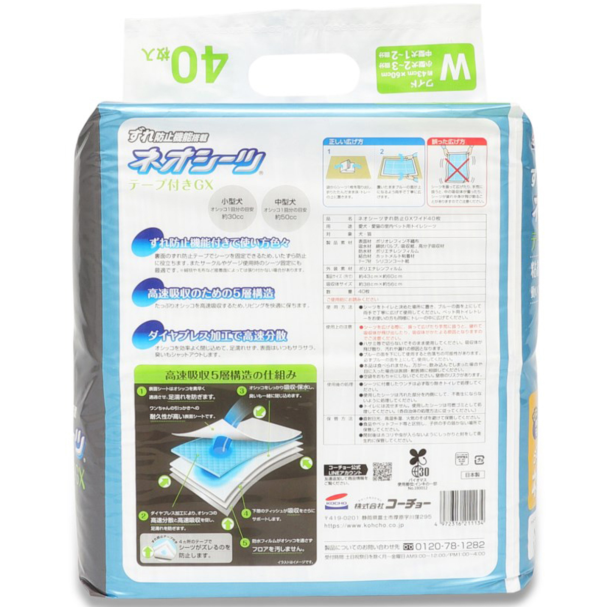【ペット】ネオシーツずれ防止ＧＸ　ワイド　４０枚