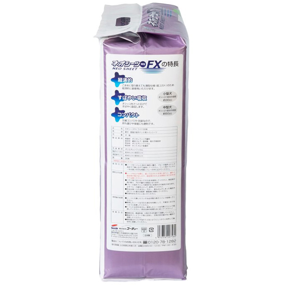 【ペット】ネオシーツＦＸ　ワイド９０枚