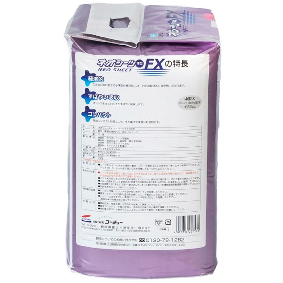 【ペット】ネオシーツＦＸ　スーパーワイド３６枚
