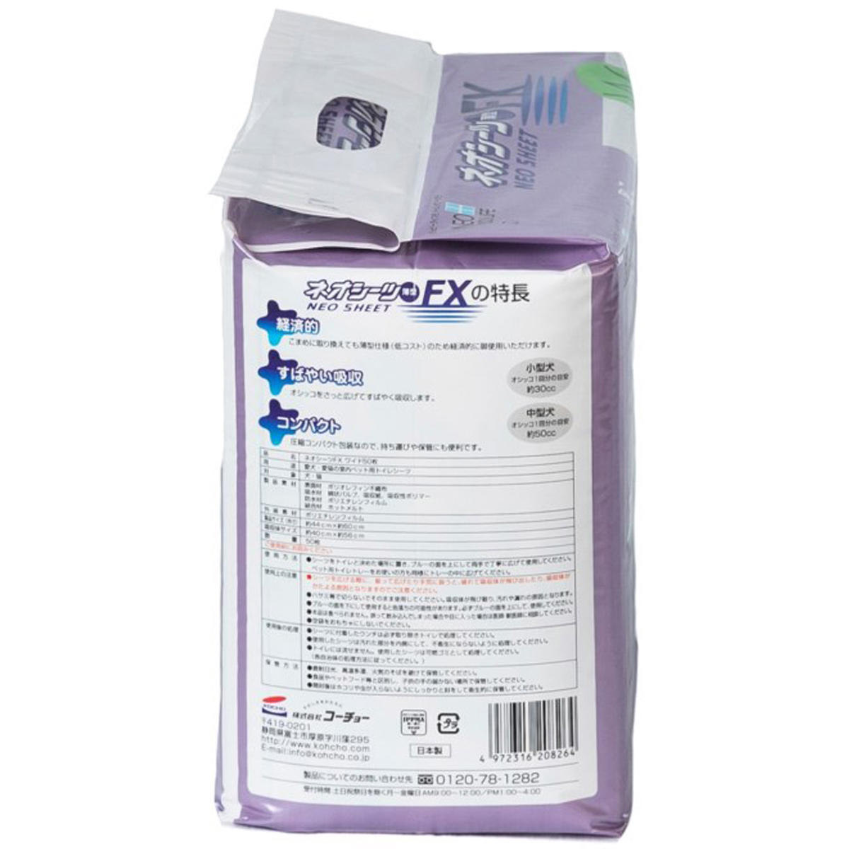 【ペット】ネオシーツＦＸ　ワイド５０枚