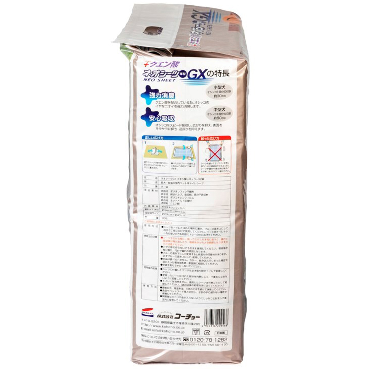 【ペット】ネオシーツクエン酸ＧＸレギュラー　９２枚