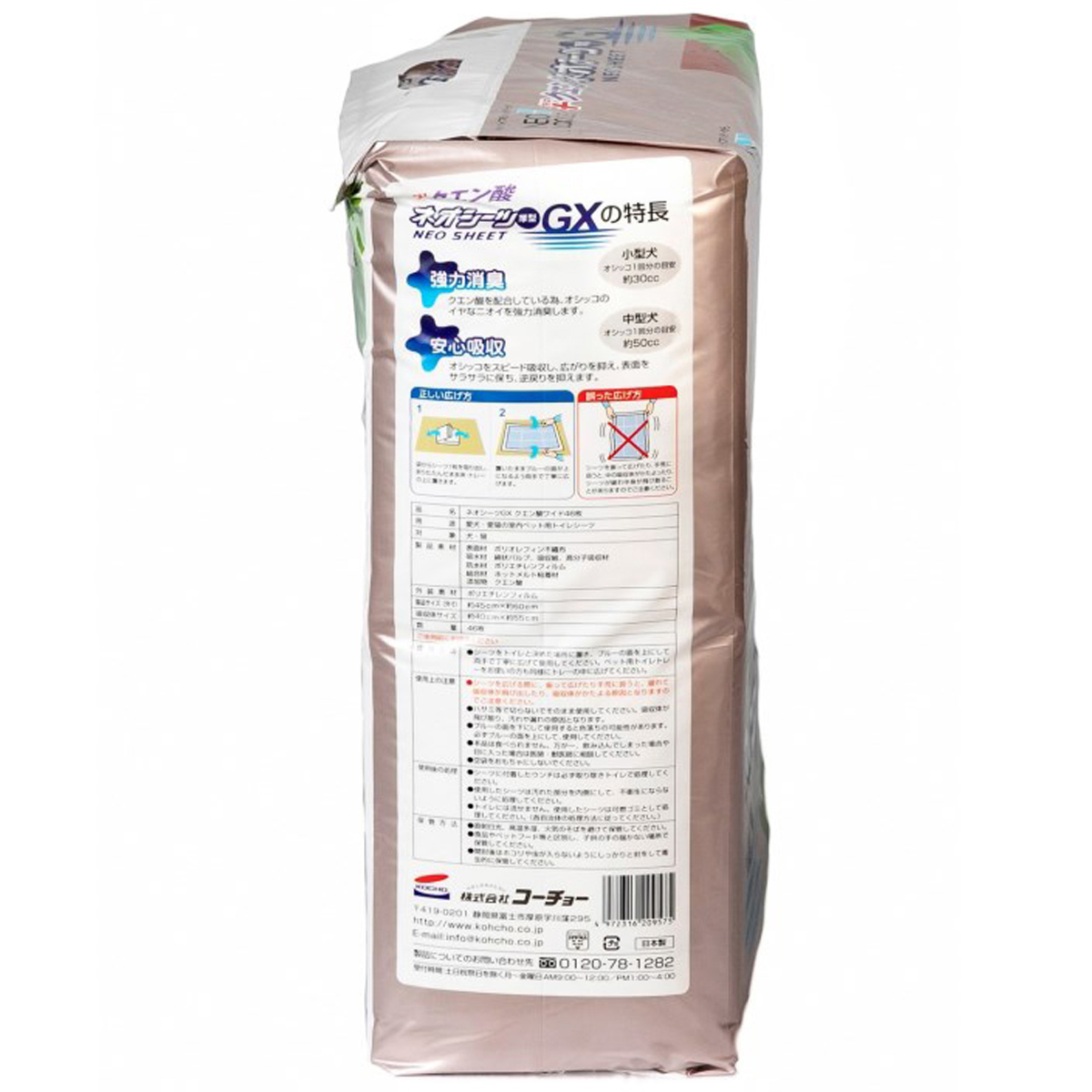 【ペット】ネオシーツクエン酸ＧＸワイド　４６枚