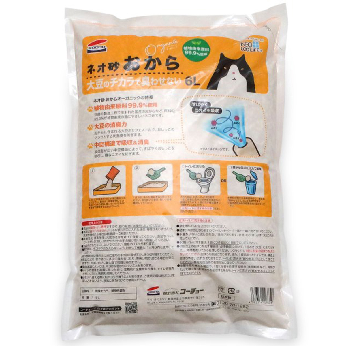 【ペット】ネオ砂おからオーガニック　６Ｌ