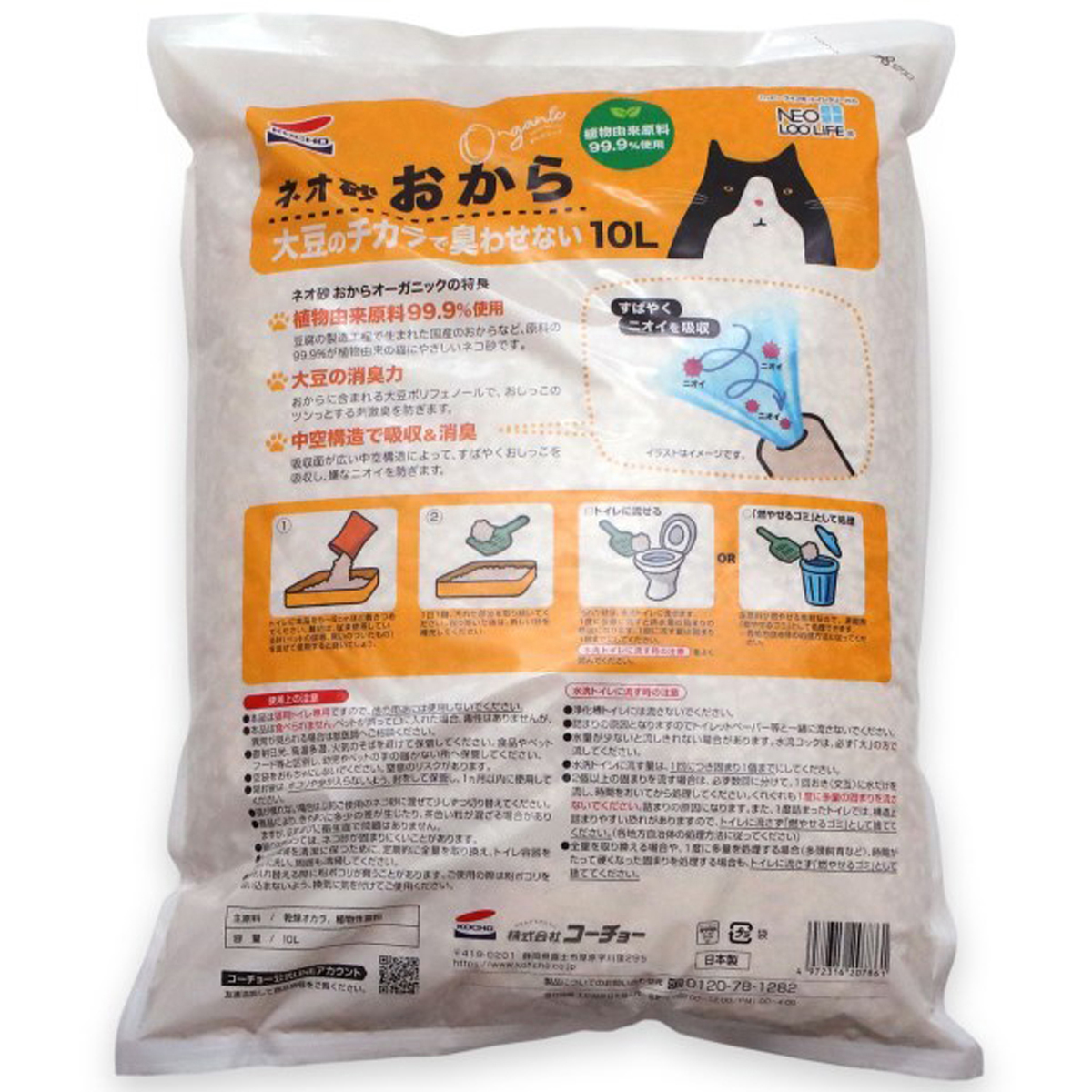 【ペット】ネオ砂おからオーガニック　１０Ｌ