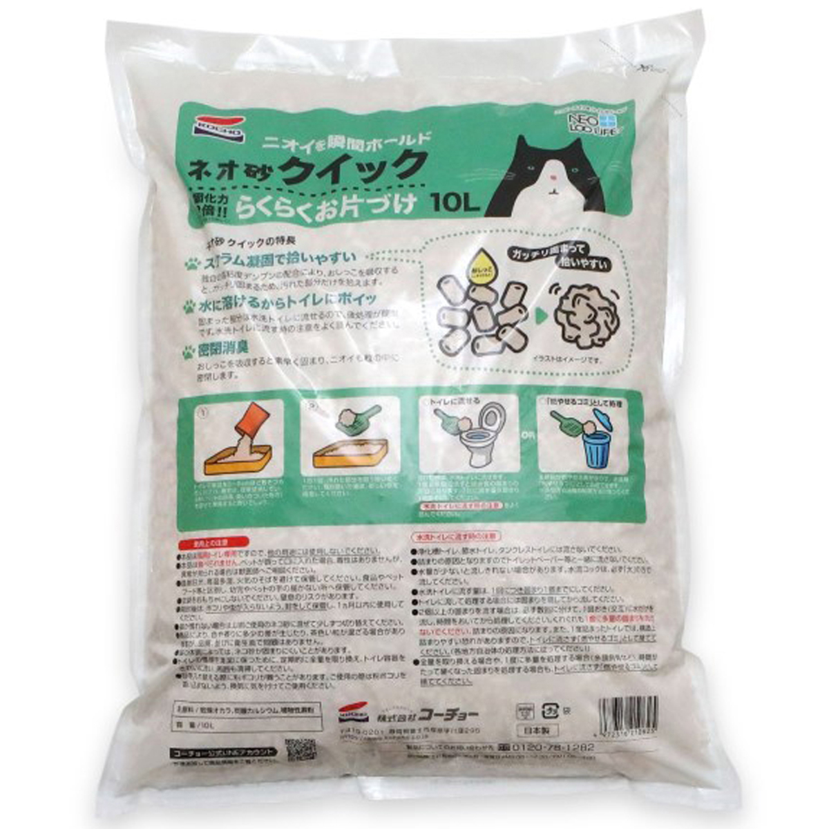 【ペット】ネオ砂クイック　１０Ｌ