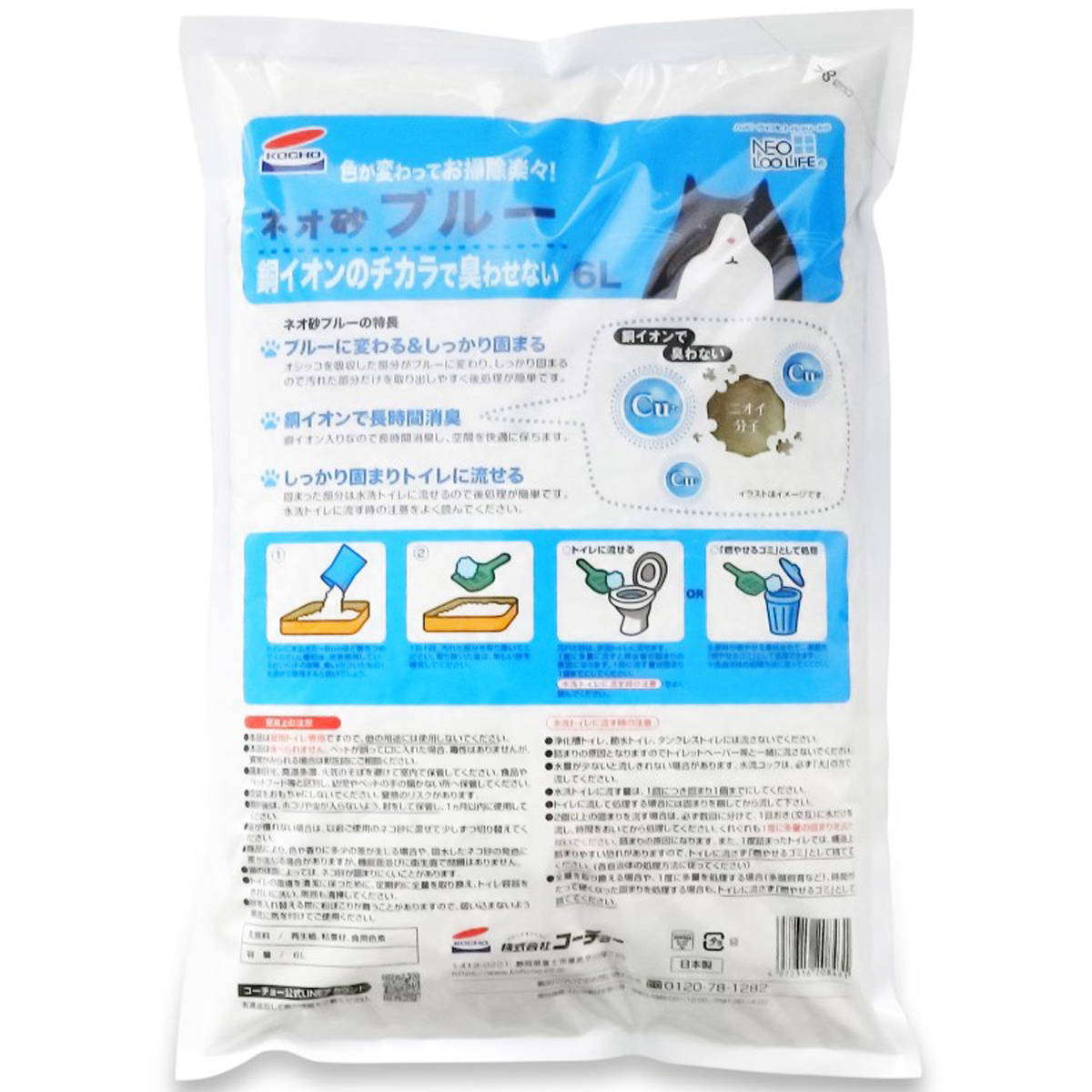 【ペット】ネオ砂ブルー 6L