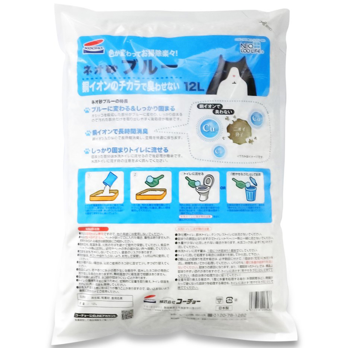 【ペット】ネオ砂ブルー　１２Ｌ