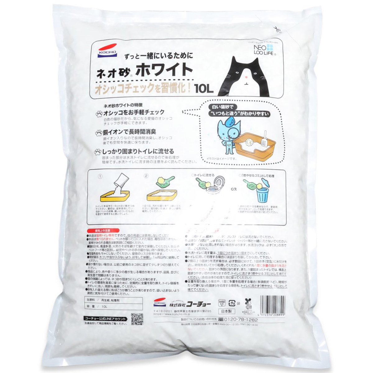 【ペット】ネオ砂ホワイト　１０Ｌ