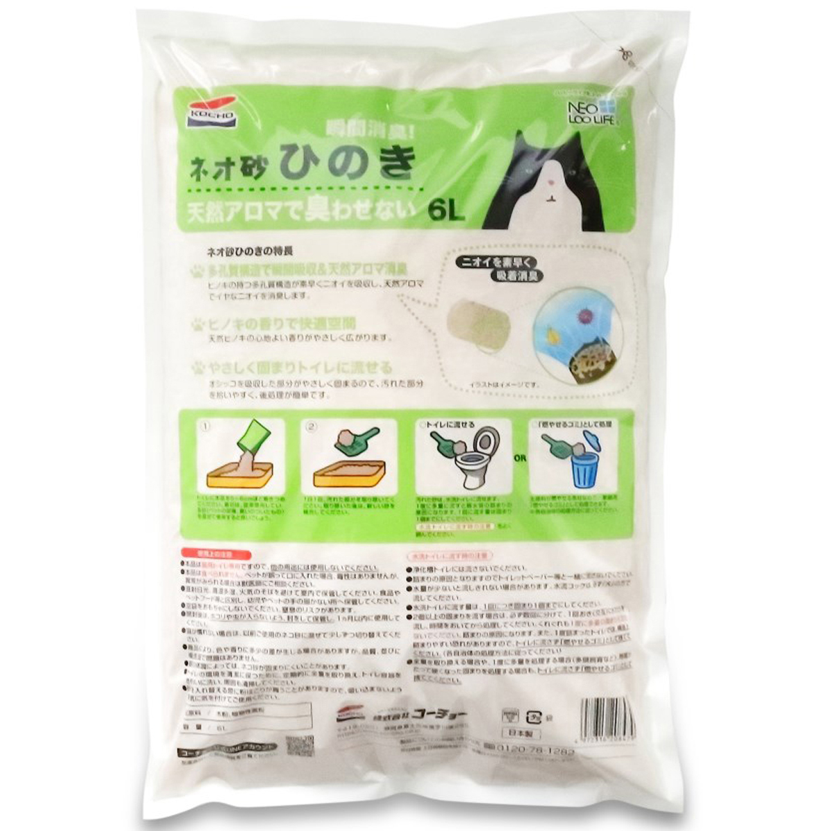 【ペット】ネオ砂ヒノキ 6L