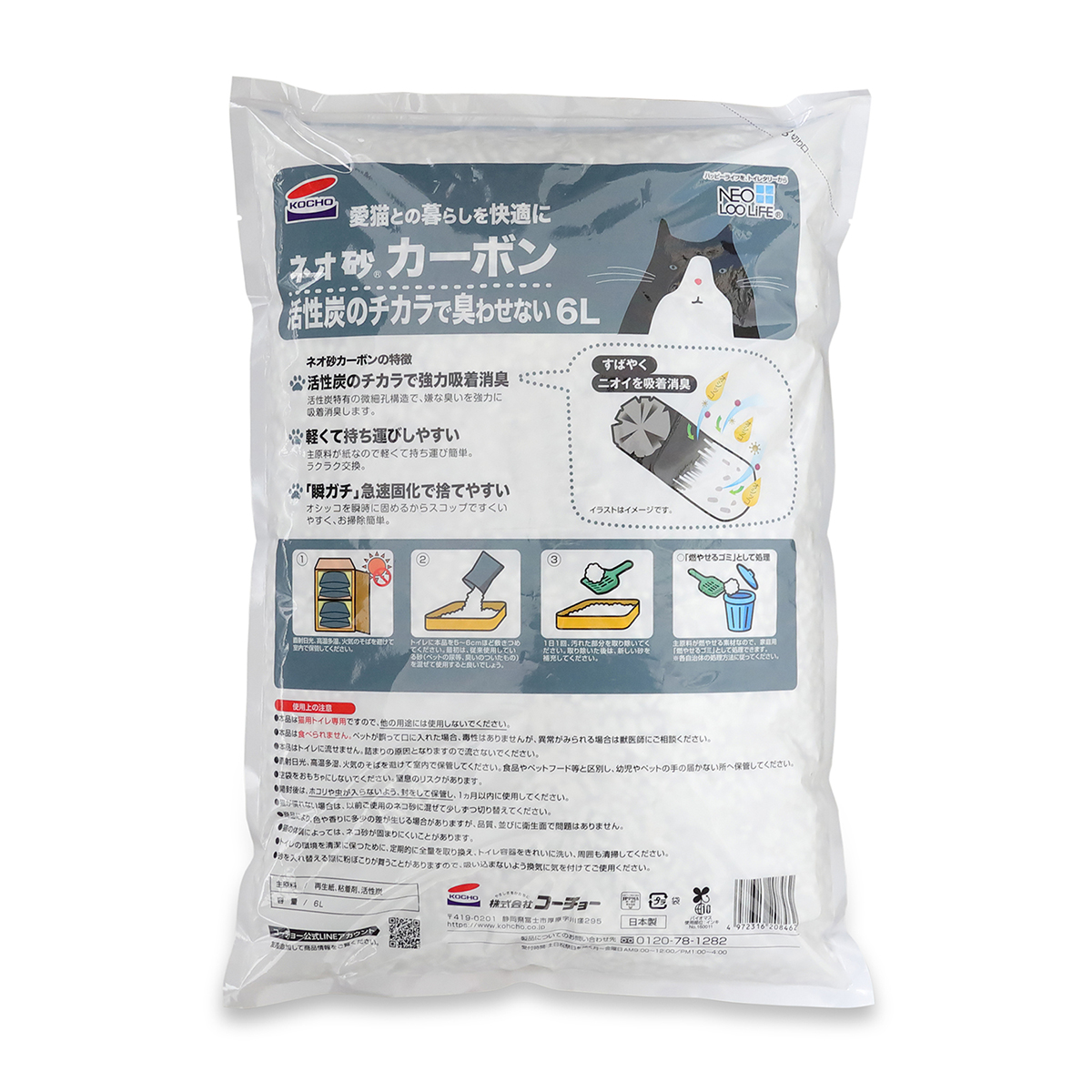 【ペット】ネオ砂カーボン　６Ｌ