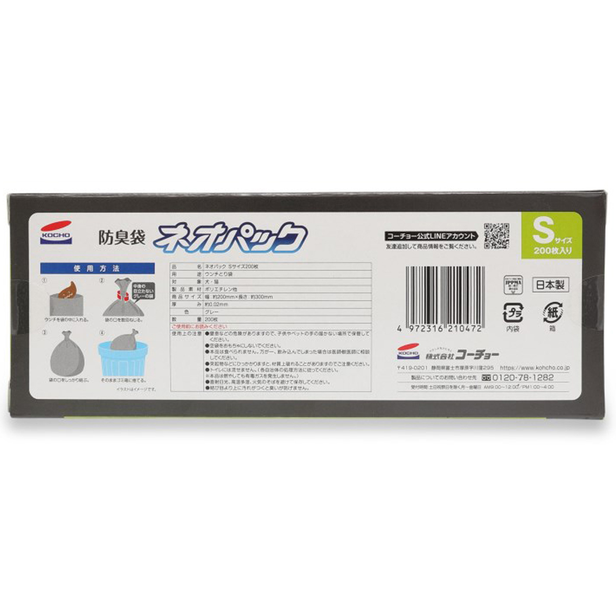 【ペット】ネオパックＳ　２００枚