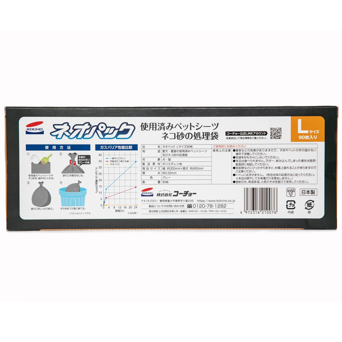 【ペット】ネオパックL 90枚
