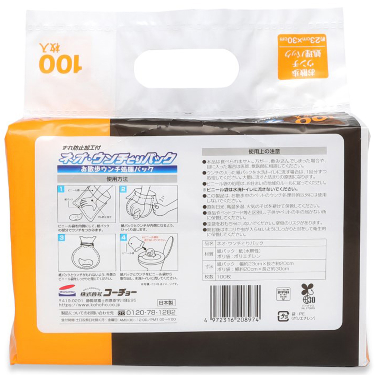 【ペット】ネオうんちとりパック　１００枚