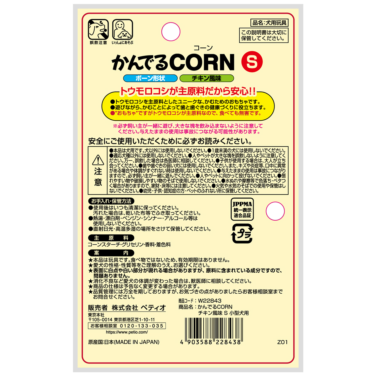 【ペット】かんでるＣＯＲＮチキンＳ