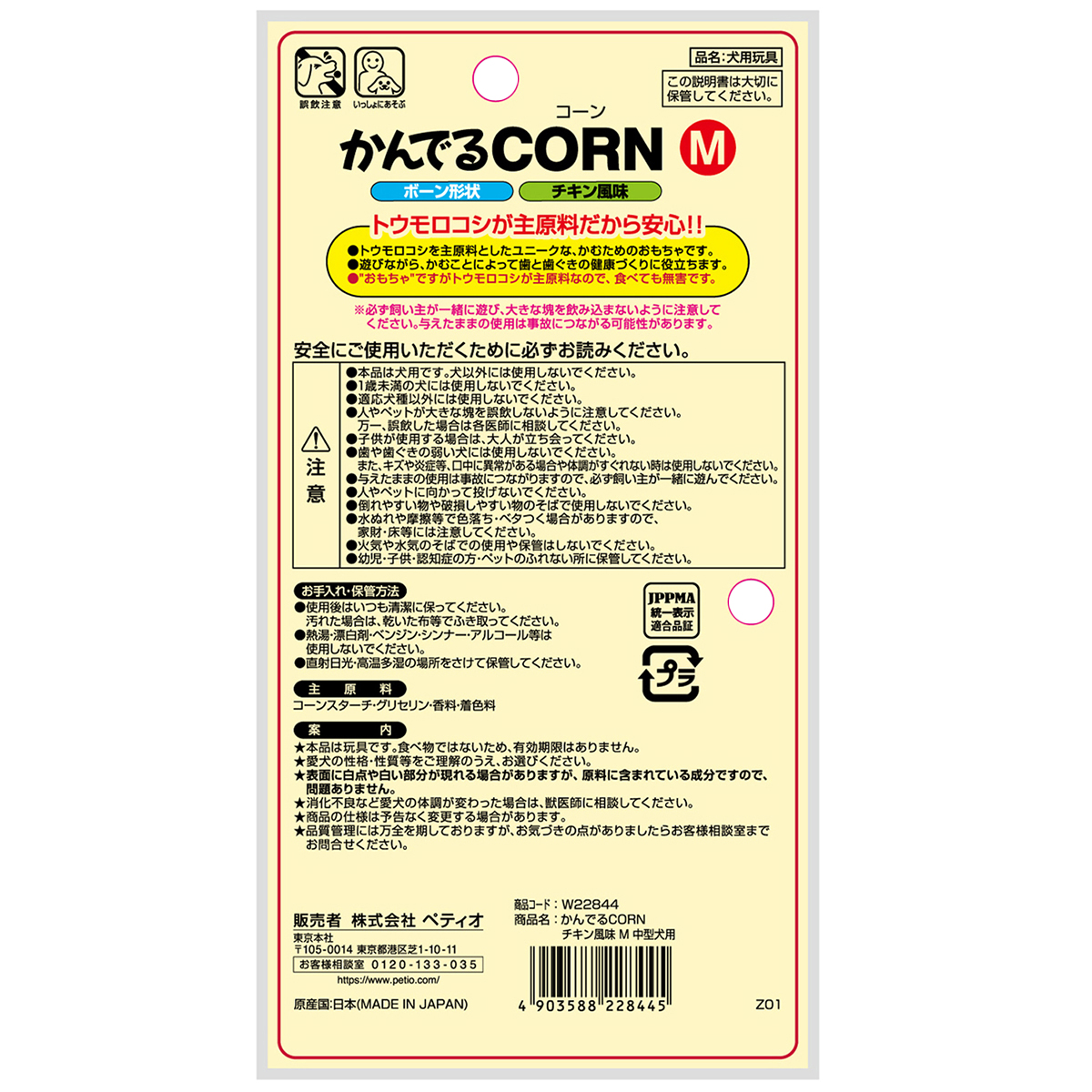 【ペット】かんでるＣＯＲＮチキンM