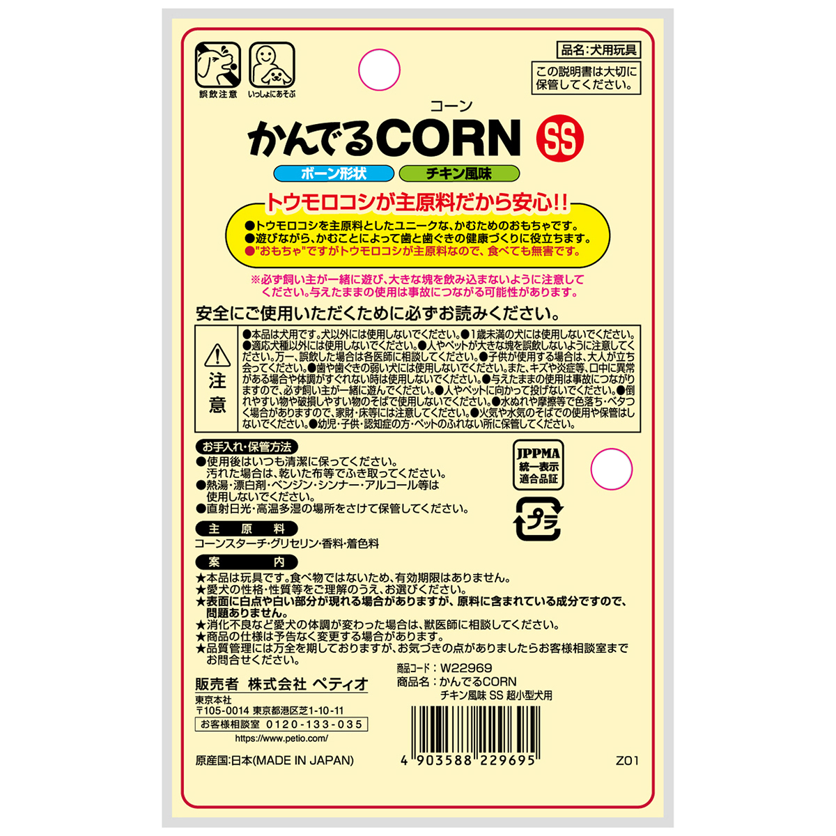 【ペット】かんでるＣＯＲＮチキン風味SS