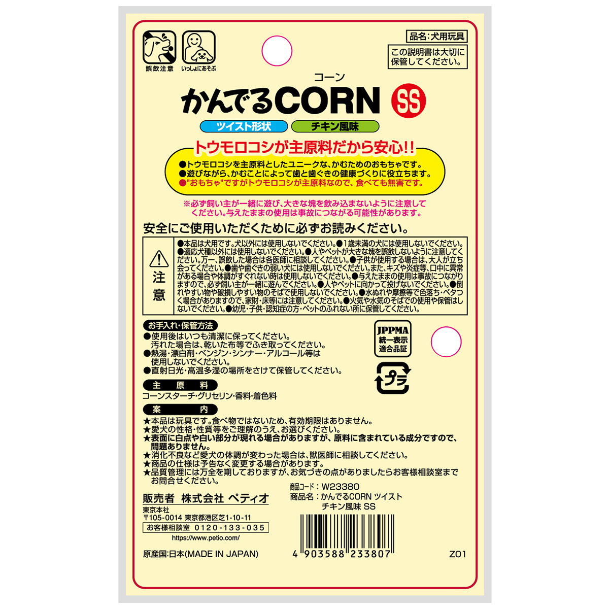 【ペット】かんでるＣＯＲＮツイストチキン風味SS