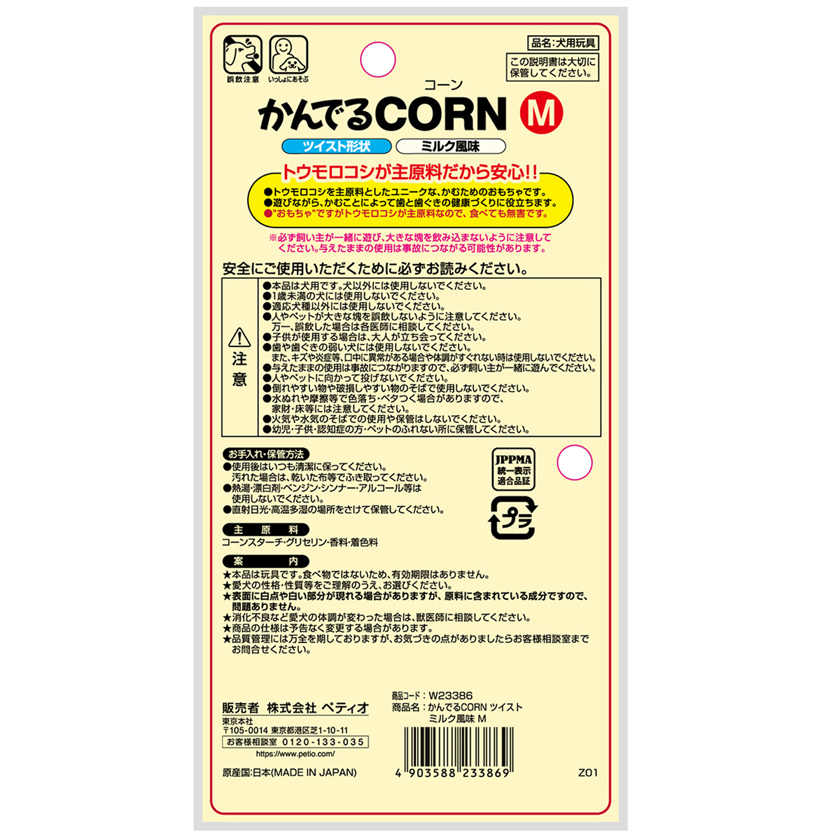 【ペット】かんでるＣＯＲＮツイストミルク風味M