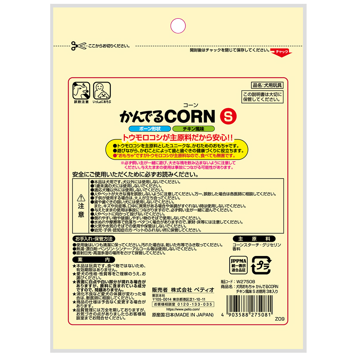【ペット】犬用おもちゃ　かんでるＣＯＲＮ　チキン風味　お徳用　３本入りS