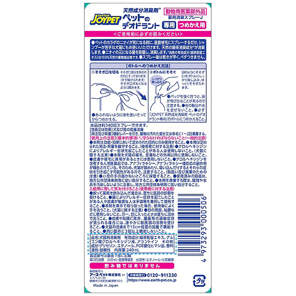【ペット】ジョイペット　天然成分消臭剤ペットのデオドラント専用詰替　２４０ｍｌ