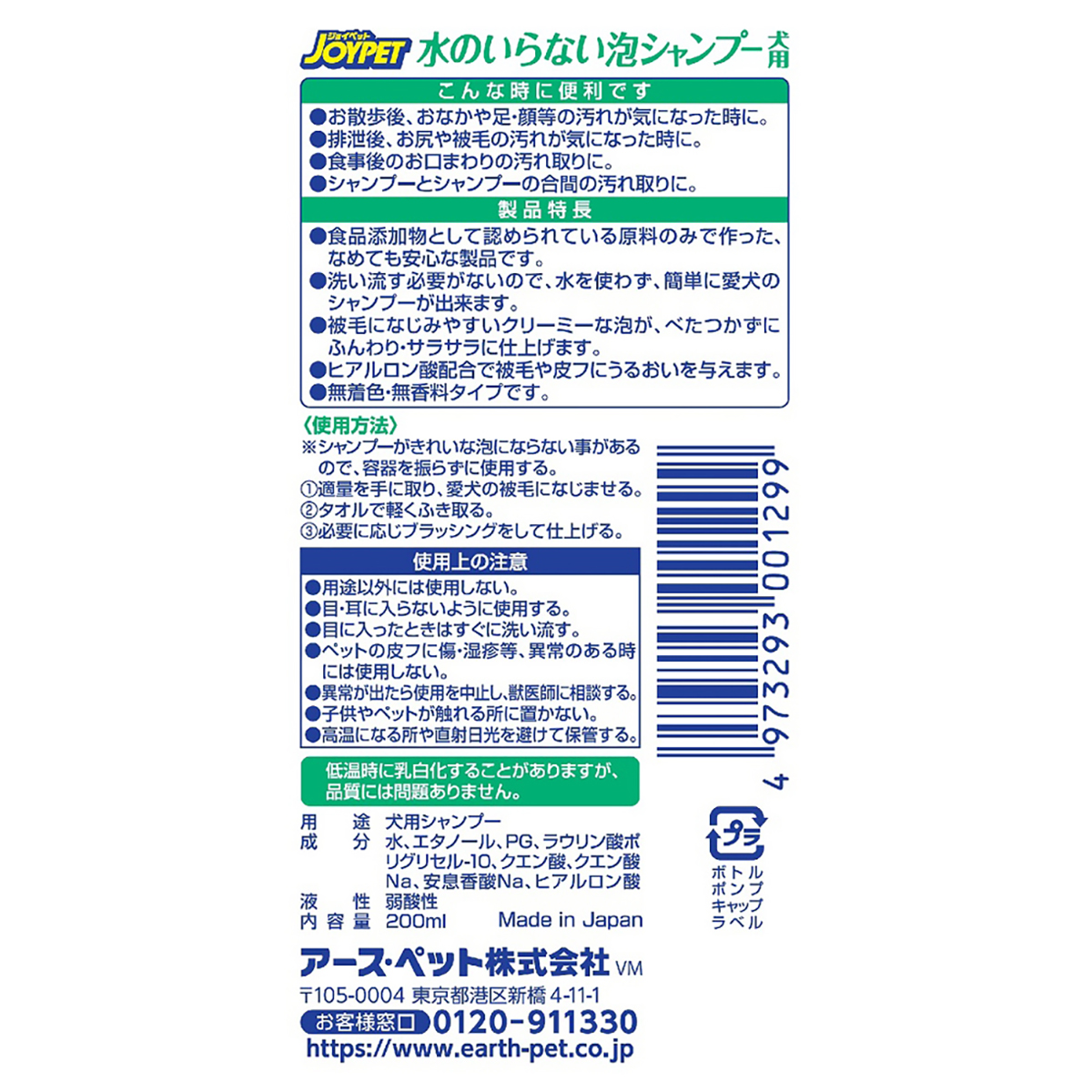 【ペット】ジョイペット　水のいらない泡シャンプー犬用　２００ｍｌ