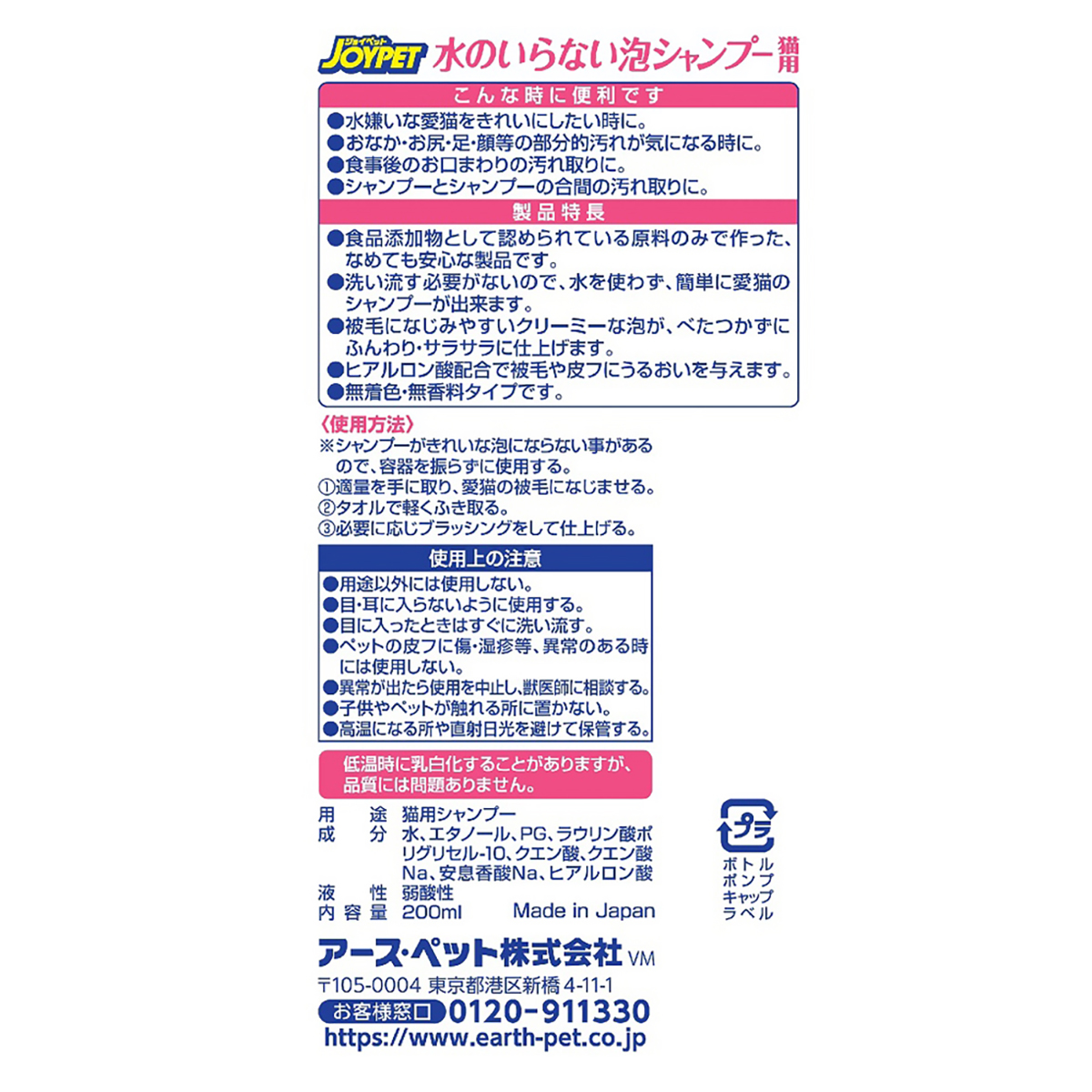 【ペット】ジョイペット　水のいらない泡シャンプー猫用　２００ｍｌ
