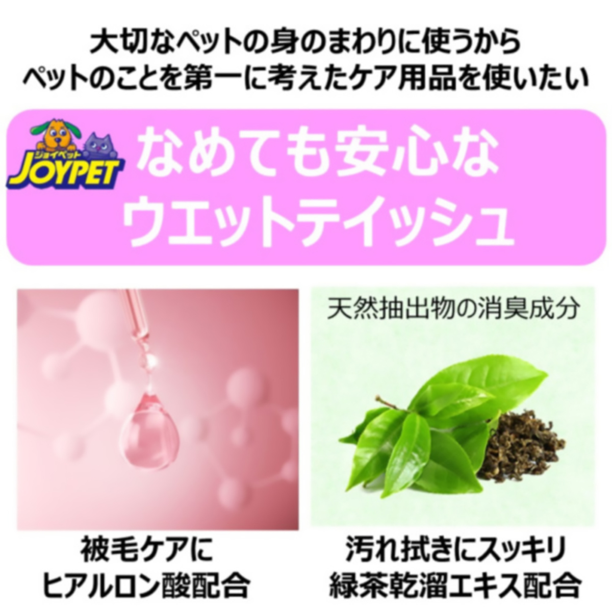 【ペット】ジョイペット　ウェットティッシュαお口・耳・目用　９０枚×３Ｐ