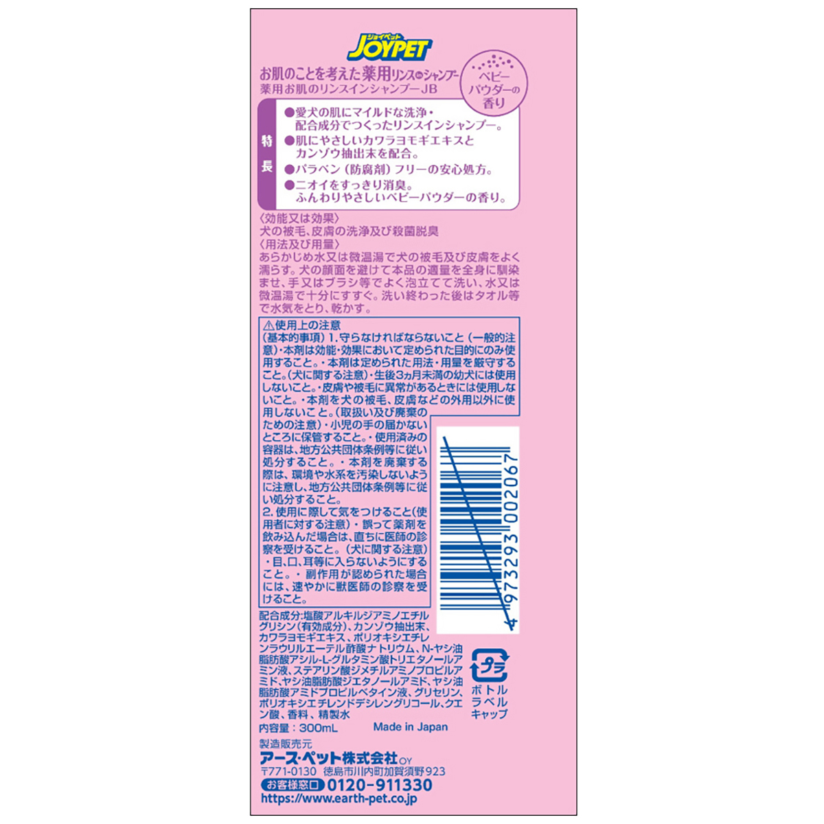 【ペット】お肌のことを考えた薬用リンスインシャンプー　ベビーパウダー　３００ｍｌ