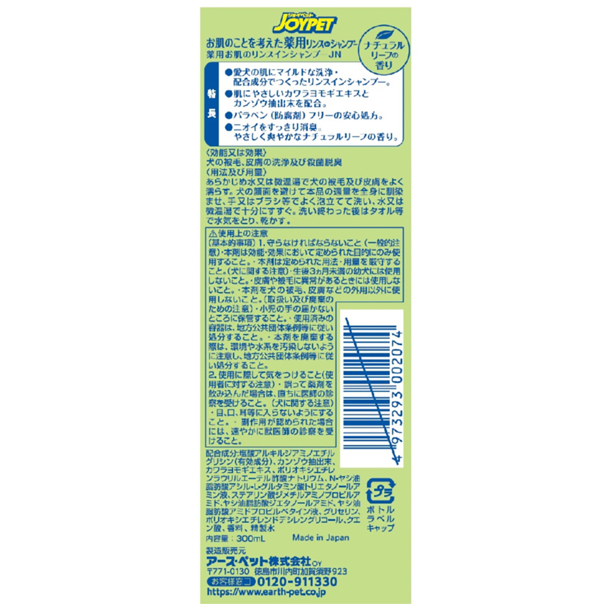 【ペット】お肌のことを考えた薬用リンスインシャンプー　ナチュラルリーフ　３００ｍｌ