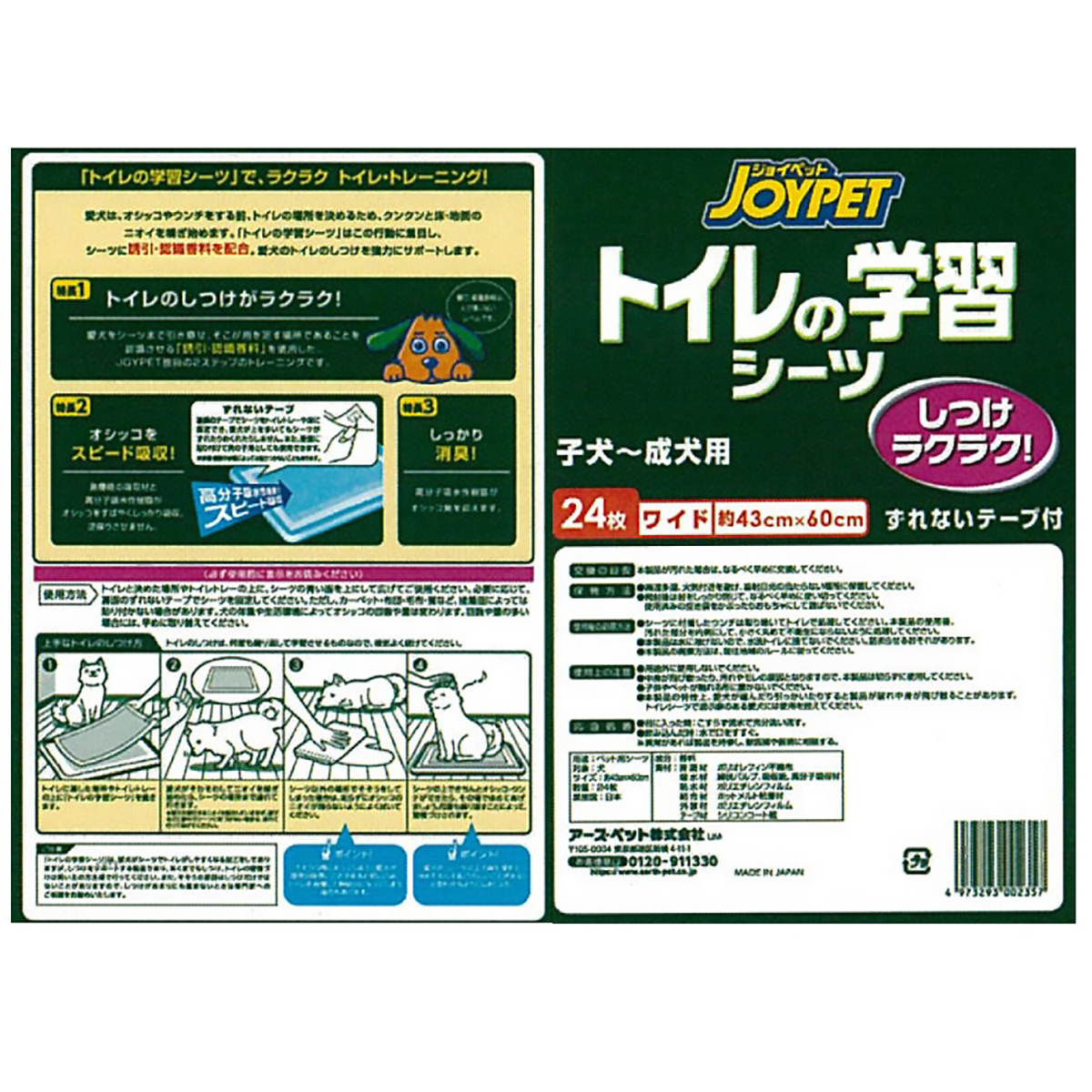 【ペット】ジョイペット　トイレの学習シーツ　ワイド　２４枚