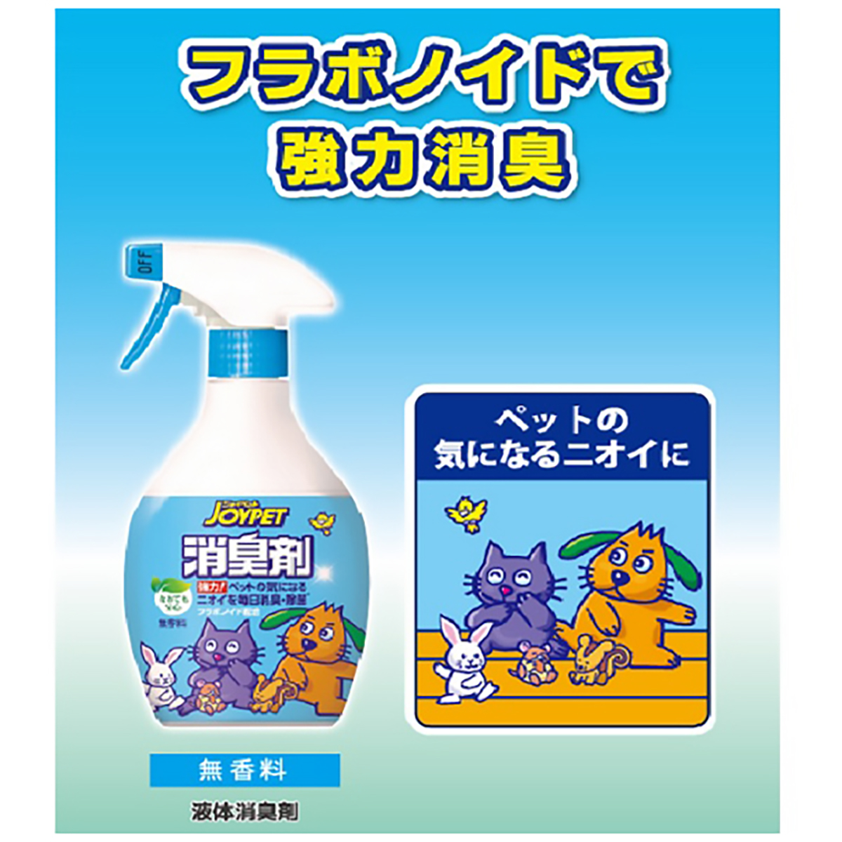 【ペット】ジョイペット　液体消臭剤詰替え　３６０ｍｌ