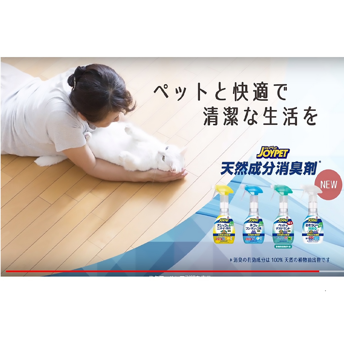 【ペット】ジョイペット　天然成分消臭剤ペットのデオドラント専用　２７０ｍｌ