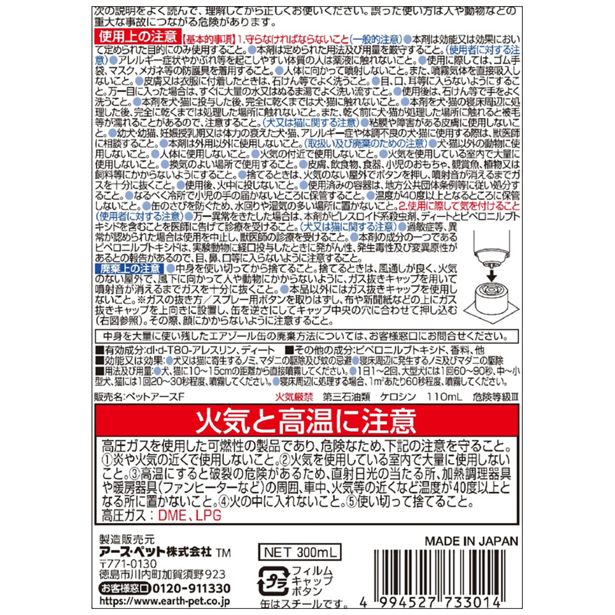 【ペット】殺虫・虫よけボディースプレー　３００ｍｌ