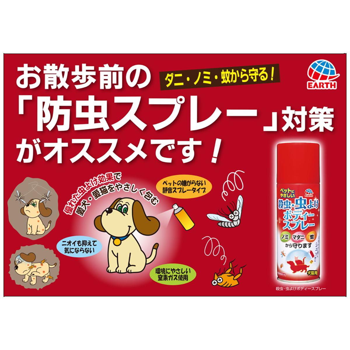【ペット】殺虫・虫よけボディースプレー　３００ｍｌ