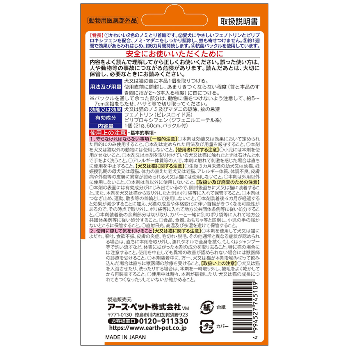 【ペット】薬用ノミ・マダニとり＆蚊よけ首輪　中型・大型犬用　