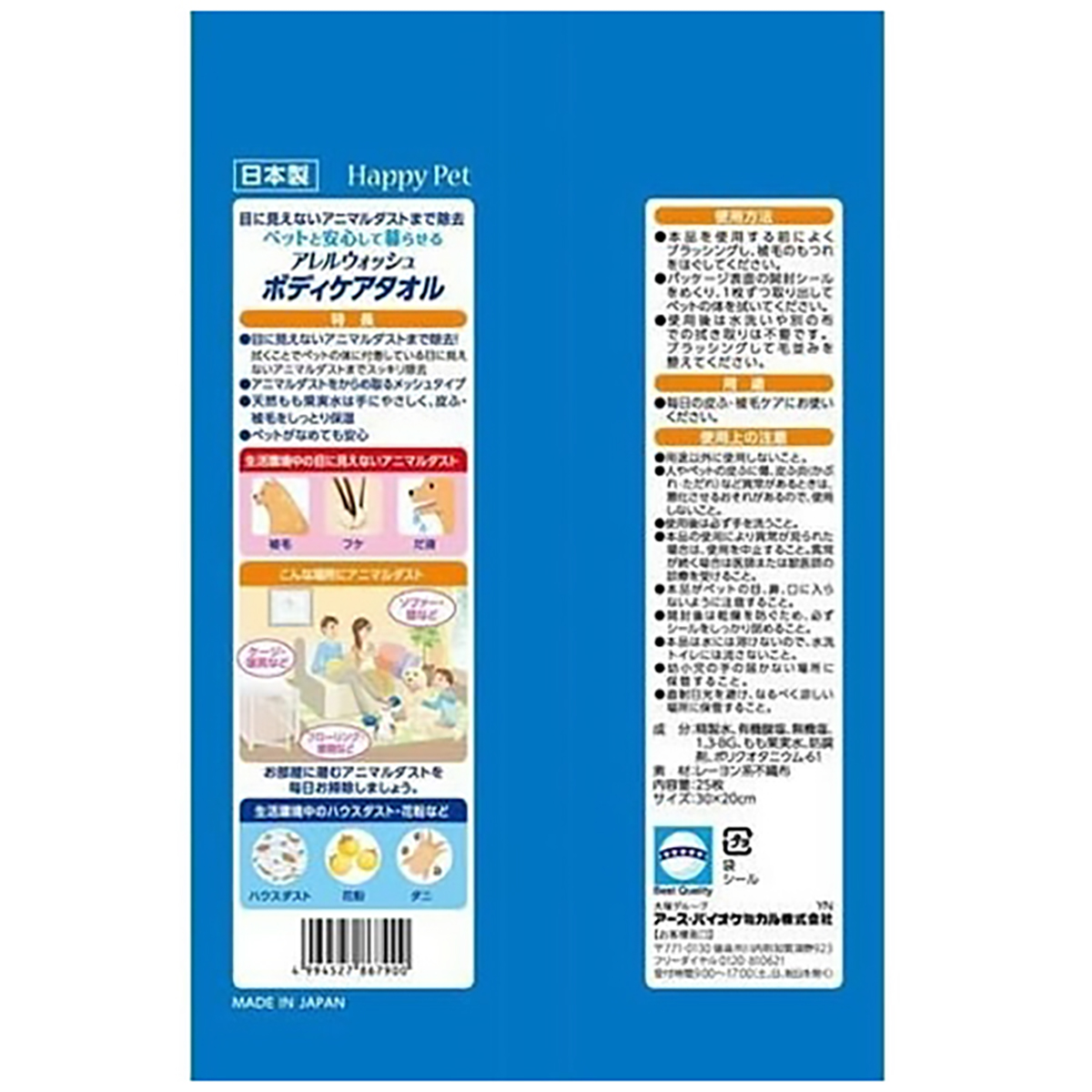 【ペット】ハッピーペット　アレルウォッシュ　ボディケアタオル　２５枚