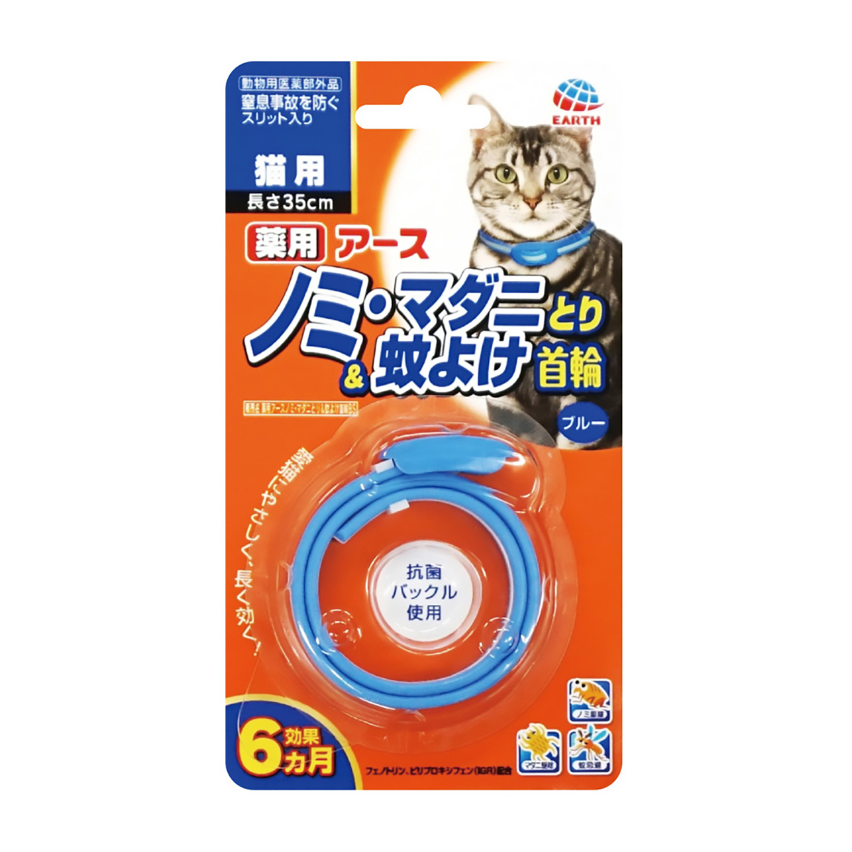 【ペット】薬用ノミ・マダニとり＆蚊よけ首輪　猫用ブルー　