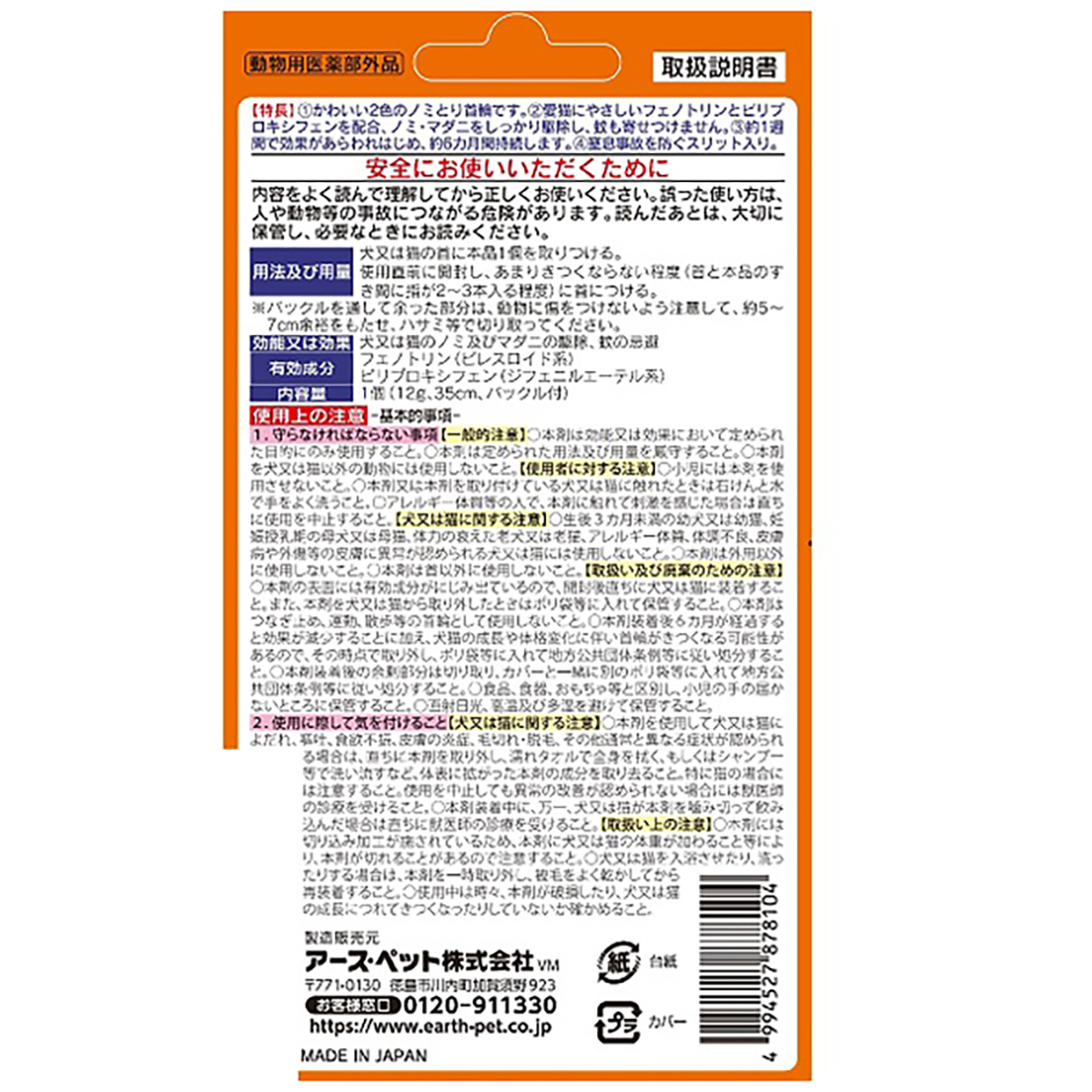 【ペット】薬用ノミ・マダニとり＆蚊よけ首輪　猫用ブルー　