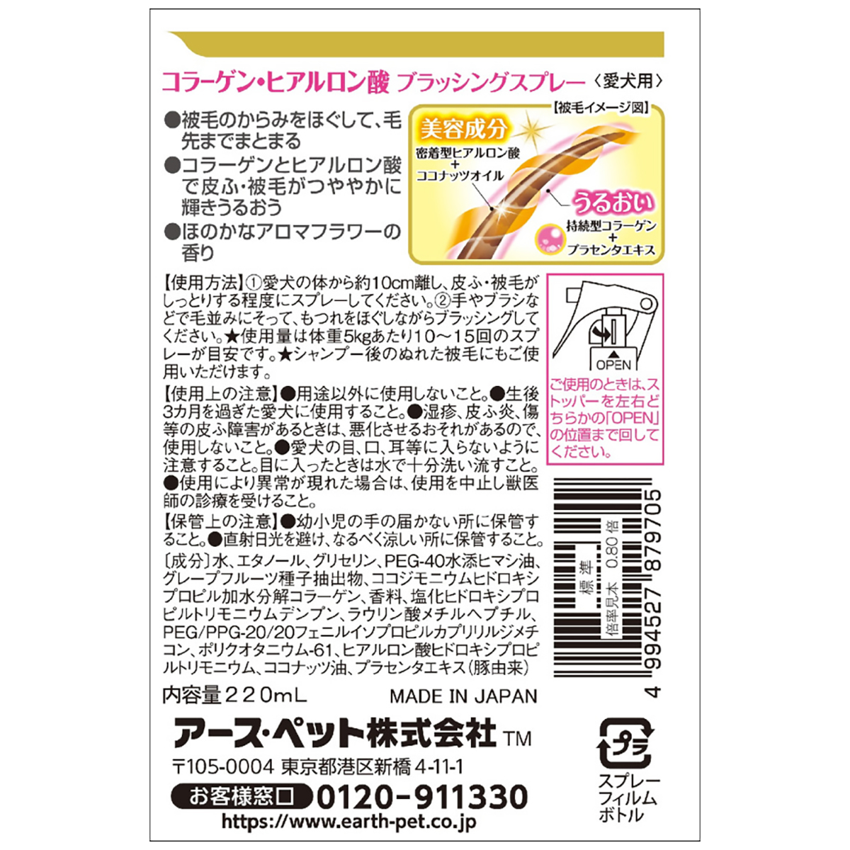 【ペット】コラーゲン・ヒアルロン酸ブラッシングスプレー愛犬用　２２０ｍｌ