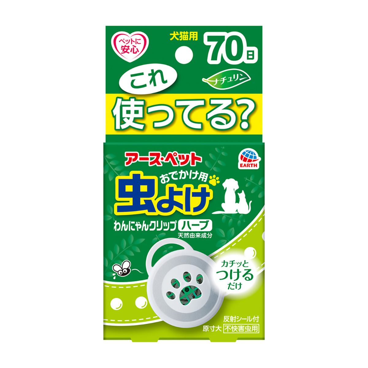 【ペット】おでかけ用虫よけわんにゃんクリップハーブ７０日用　