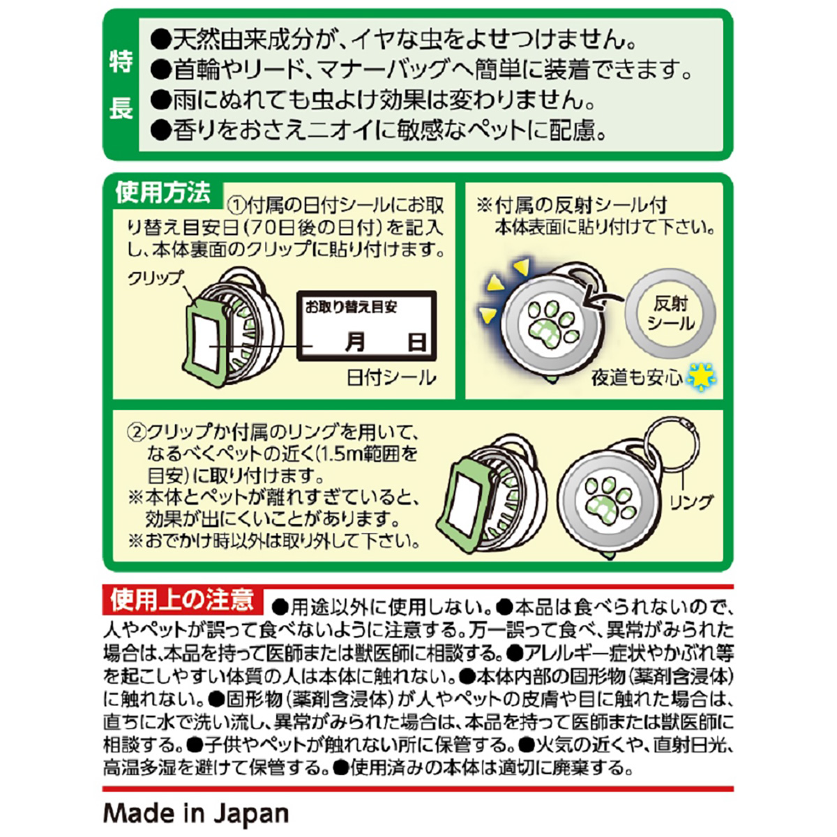 【ペット】おでかけ用虫よけわんにゃんクリップハーブ７０日用　