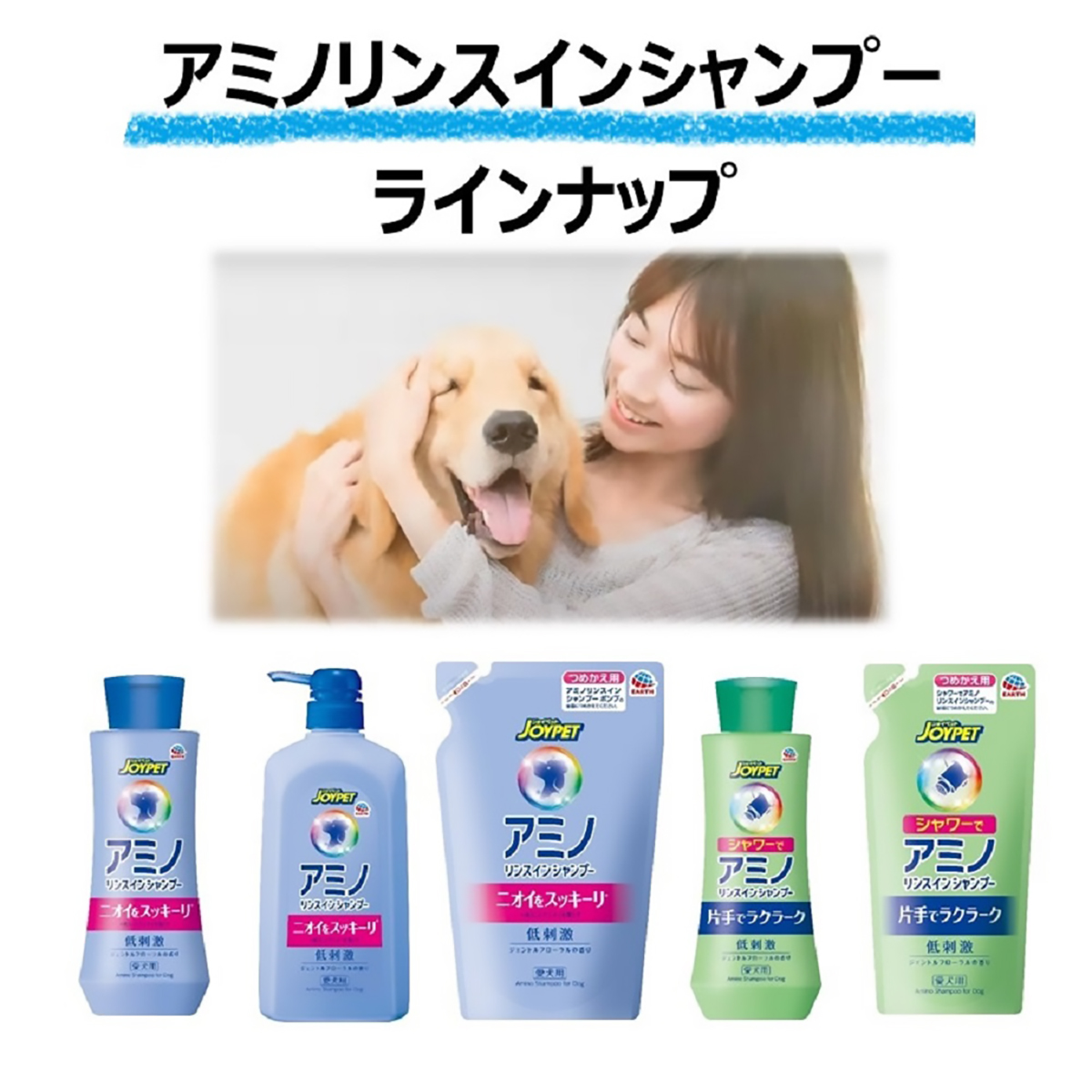 【ペット】ジョイペット　アミノリンスインシャンプー詰替　４００ｍｌ